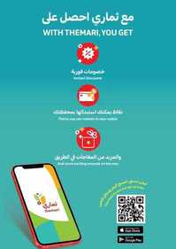 عروض التميمي المدينة المنورة الاسبوعية من تاريخ 2 اكتوبر 2024 - الموافق 29 ربيع الاول 1446 2 Zjb8Lz