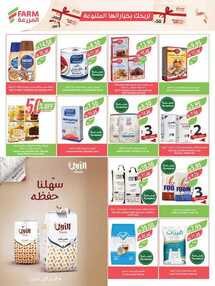 عروض المزرعة الغربية الاسبوعية من تاريخ 4 سبتمبر 2024 - الموافق 1 ربيع الاول 1446 مهرجان المنظفات 31 img120
