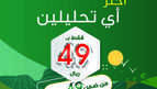 عروض اليوم الوطني