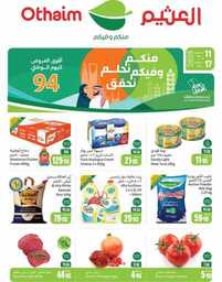 عروض العثيم