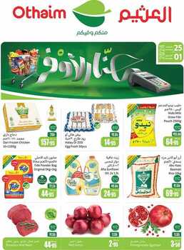 عروض العثيم