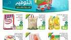 عروض العثيم الاسبوعية من تاريخ 4 سبتمبر 2024 - الموافق 1 ربيع الاول 1446 استاذ التوفير 23 عروض العثيم