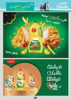 الرياض الدانوب1 240925 093505 4