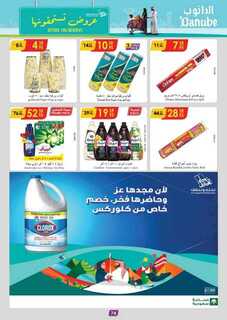 الرياض الدانوب1 240925 093505 69