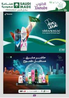 الرياض الدانوب 240911 093532 59
