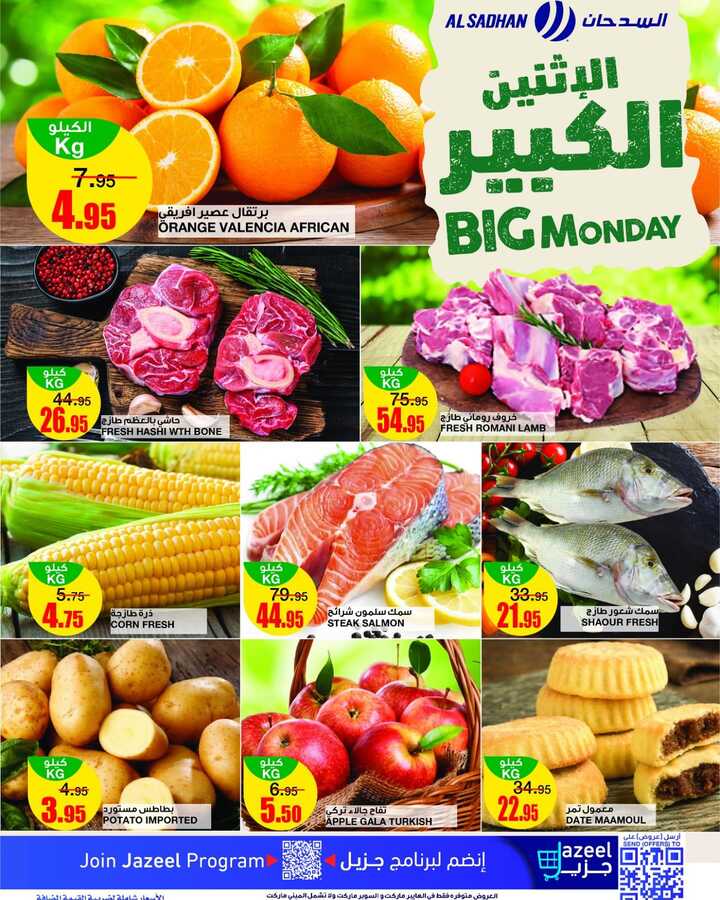 عروض السدحان