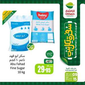 عروض العثيم