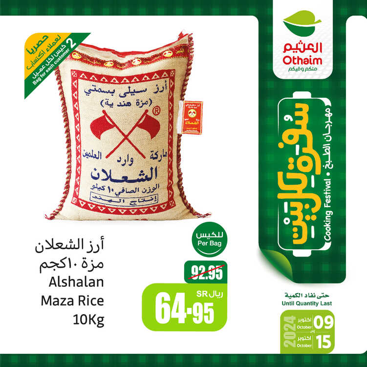 عروض العثيم اليوم