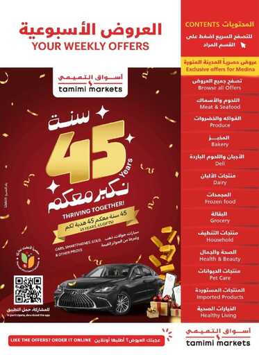 عروض التميمي الرياض الاسبوعية من تاريخ 23 اكتوبر 2024 - الموافق 20 ربيع الاخر 1446 الذكرى السنوية الـ 45 1 عروض التميمي الدمام