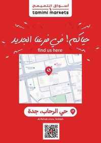 عروض التميمي المدينة المنورة الاسبوعية من تاريخ 2 اكتوبر 2024 - الموافق 29 ربيع الاول 1446 12 ABNUIn