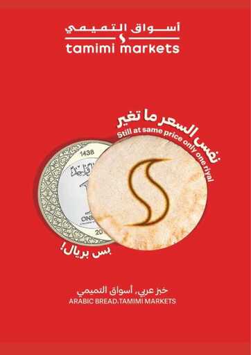 عروض التميمي الرياض الاسبوعية من تاريخ 23 اكتوبر 2024 - الموافق 20 ربيع الاخر 1446 الذكرى السنوية الـ 45 8 F4IhAM