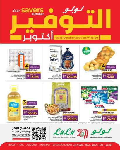 عروض لولو الرياض