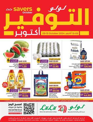 عروض لولو الدمام 