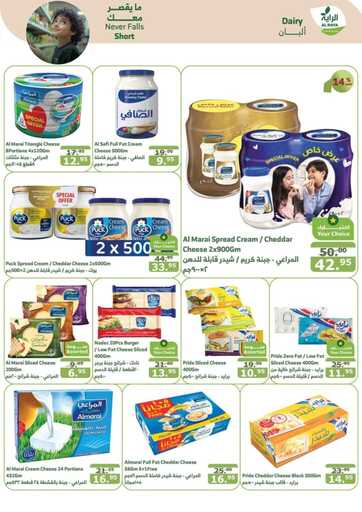 عروض الراية الاسبوعية من تاريخ 16 اكتوبر 2024 - الموافق 13 ربيع الاخر 1446 وقت الطبخ 10 FB IMG 1729003692009