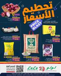 عروض لولو جدة وتبوك 