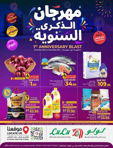 عروض لولو الدمام 