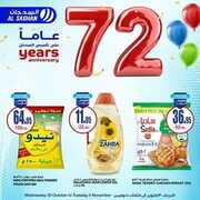 عروض السدحان الاسبوعية من تاريخ 30 اكتوبر 2024 - الموافق 27 ربيع الاخر 1446 عروض الذكرى السنوية 2 FB IMG 1730275280452