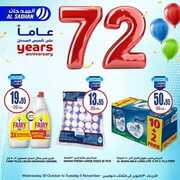 عروض السدحان الاسبوعية من تاريخ 30 اكتوبر 2024 - الموافق 27 ربيع الاخر 1446 عروض الذكرى السنوية 3 FB IMG 1730275282705