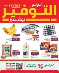 عروض لولو جدة وتبوك 
