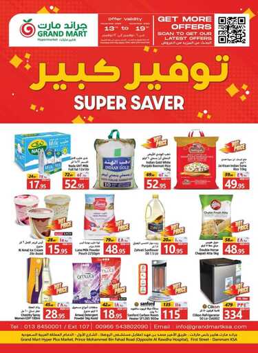 عروض جراند مارت 