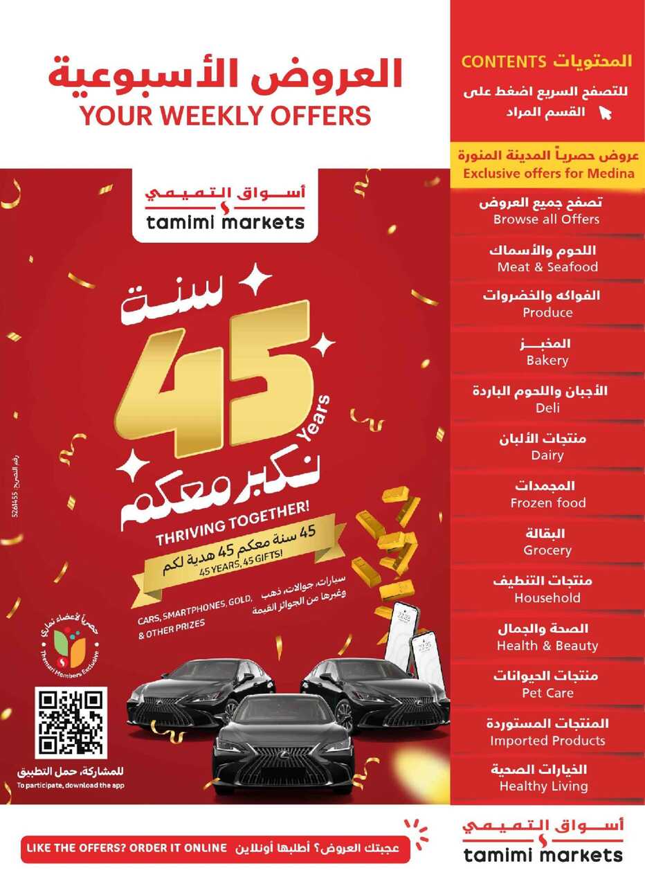 عروض التميمي الرياض 