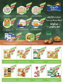عروض المزرعة الشرقية الاسبوعية من تاريخ 2 اكتوبر 2024 - الموافق 29 ربيع الاول 1446 أقوى العروض 33 img128