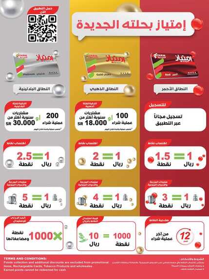 عروض المزرعة الغربية الاسبوعية من تاريخ 9 اكتوبر 2024 - الموافق 6 ربيع الاخر 1446 أقوى العروض 36 img140 1