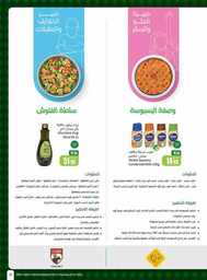 عروض العثيم الاسبوعية من تاريخ 16 اكتوبر 2024 - الموافق 13 ربيع الاخر 1446 سفرة لكل بيت 3 img15