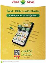عروض العثيم الاسبوعية من تاريخ 30 اكتوبر 2024 - الموافق 27 ربيع الاخر 1446 أقوى العروض 11 img48 9