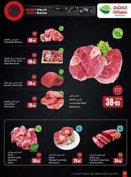عروض العثيم الاسبوعية من تاريخ 16 اكتوبر 2024 - الموافق 13 ربيع الاخر 1446 سفرة لكل بيت 16 img68 4