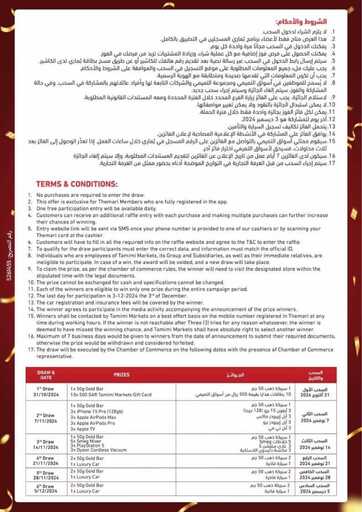 عروض التميمي الرياض الاسبوعية من تاريخ 23 اكتوبر 2024 - الموافق 20 ربيع الاخر 1446 الذكرى السنوية الـ 45 2 xjD68T
