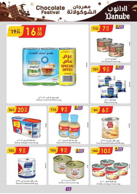 عروض الدانوب خميس مشيط الاسبوعية من تاريخ 30 اكتوبر 2024 - الموافق 27 ربيع الاخر 1446 مهرجان الشوكولاتة 5 الخبر و الدمام الدانوب 241023 103018 13
