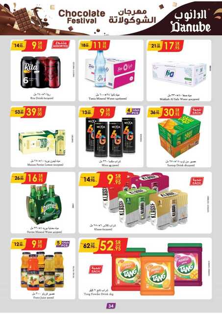 عروض الدانوب خميس مشيط الاسبوعية من تاريخ 30 اكتوبر 2024 - الموافق 27 ربيع الاخر 1446 مهرجان الشوكولاتة 32 الخبر و الدمام الدانوب 241023 103018 38