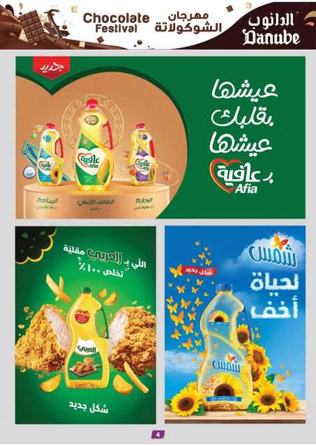 عروض الدانوب خميس مشيط الاسبوعية من تاريخ 30 اكتوبر 2024 - الموافق 27 ربيع الاخر 1446 مهرجان الشوكولاتة 34 الخبر و الدمام الدانوب 241023 103018 4