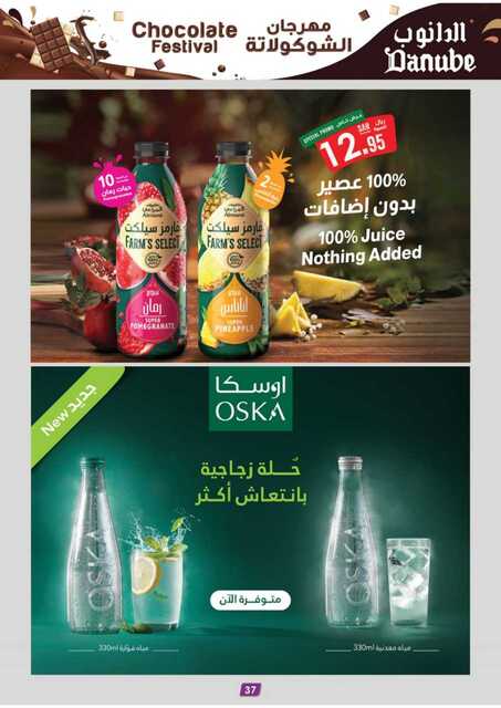 عروض الدانوب خميس مشيط الاسبوعية من تاريخ 30 اكتوبر 2024 - الموافق 27 ربيع الاخر 1446 مهرجان الشوكولاتة 36 الخبر و الدمام الدانوب 241023 103018 41