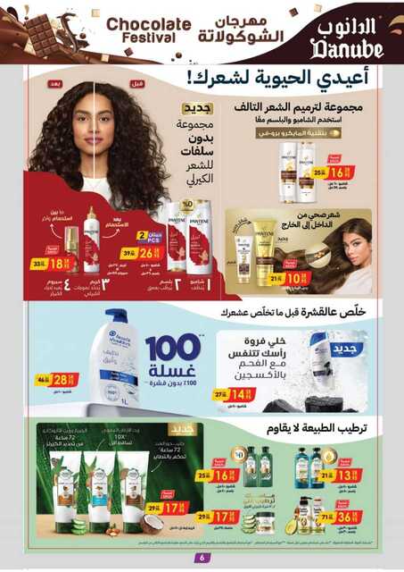 عروض الدانوب خميس مشيط الاسبوعية من تاريخ 30 اكتوبر 2024 - الموافق 27 ربيع الاخر 1446 مهرجان الشوكولاتة 60 الخبر و الدمام الدانوب 241023 103018 63