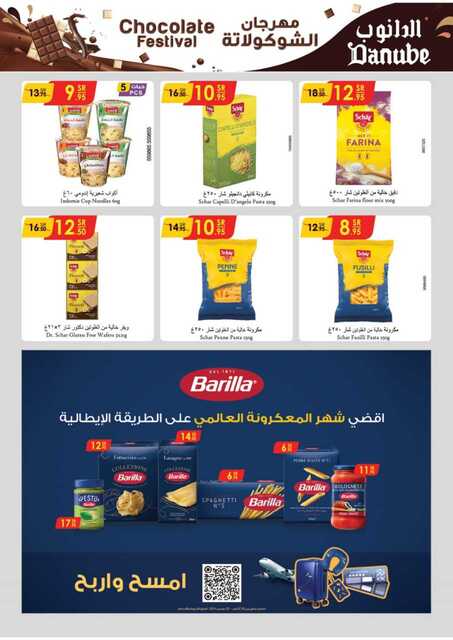 عروض الدانوب خميس مشيط الاسبوعية من تاريخ 30 اكتوبر 2024 - الموافق 27 ربيع الاخر 1446 مهرجان الشوكولاتة 67 الخبر و الدمام الدانوب 241023 103018 7