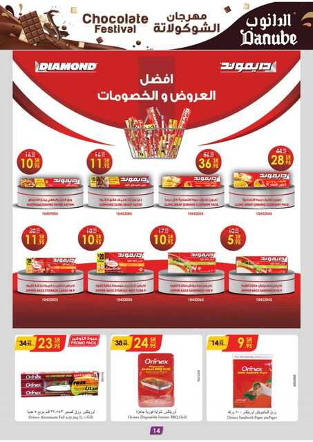 عروض الدانوب خميس مشيط الاسبوعية من تاريخ 30 اكتوبر 2024 - الموافق 27 ربيع الاخر 1446 مهرجان الشوكولاتة 70 الخبر و الدمام الدانوب 241023 103018 72