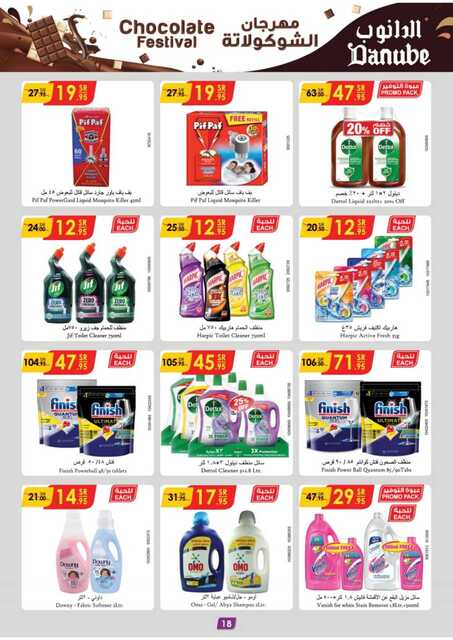 عروض الدانوب خميس مشيط الاسبوعية من تاريخ 30 اكتوبر 2024 - الموافق 27 ربيع الاخر 1446 مهرجان الشوكولاتة 74 الخبر و الدمام الدانوب 241023 103018 76