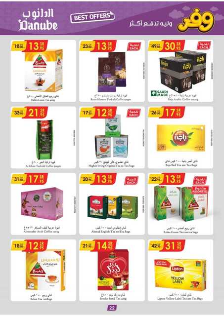 عروض الدانوب خميس مشيط الاسبوعية من تاريخ 9 اكتوبر 2024 - الموافق 6 ربيع الاخر 1446 اقوى العروض 5 الرياض الدانوب2 241009 102931 13