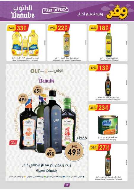 عروض الدانوب خميس مشيط الاسبوعية من تاريخ 9 اكتوبر 2024 - الموافق 6 ربيع الاخر 1446 اقوى العروض 23 الرياض الدانوب2 241009 102931 3