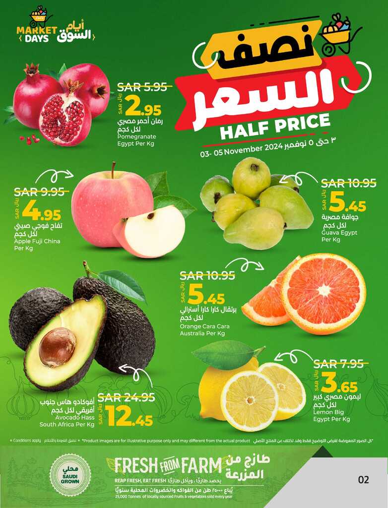 عروض لولو الدمام 
