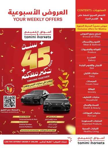 عروض التميمي الدمام 
