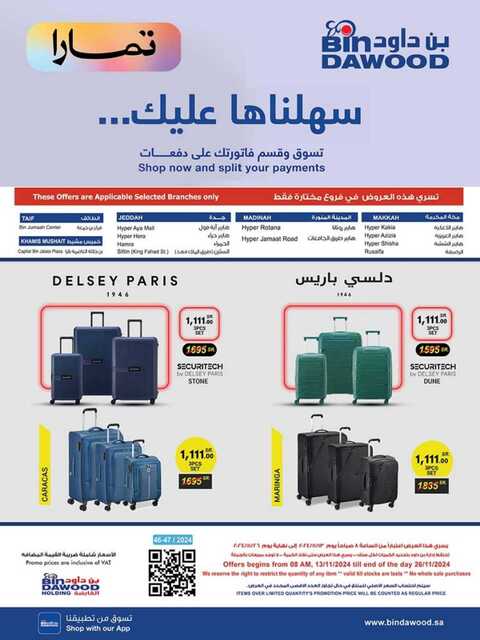 عروض بن داود مكة والمدينة الاسبوعية من تاريخ 13 نوفمبر 2024 - الموافق 11 جمادى الاول 1446 8 ALL REGIONS 2 WEEKS 13 11 2024 till 26 11 2024 241113 125453 16