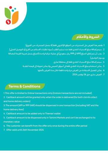 عروض التميمي الرياض الاسبوعية من تاريخ 20 نوفمبر 2024 - الموافق 18 جمادى الاول 1446 عروض الذكرى السنوية الـ 45 16 F1GVfv