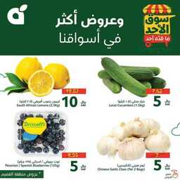 عروض بنده من تاريخ 17 نوفمبر 2024 - الموافق 15 جمادى الاول 1446 سوق الاحد الطازج 1 FB IMG 1731825232038