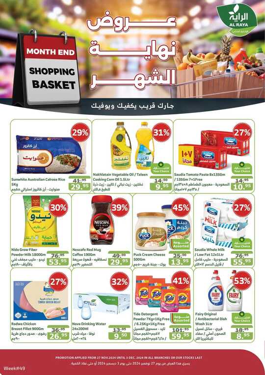 عروض الراية 