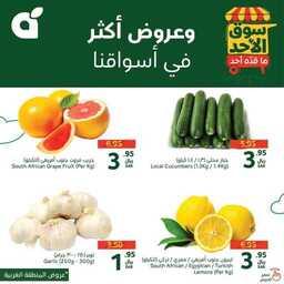عروض بنده اليوم من تاريخ 1 ديسمبر 2024 - الموافق 29 جمادى الاول 1446 سوق الاحد الطازج 1 FB IMG 1733035511631
