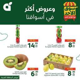 عروض بنده اليوم من تاريخ 1 ديسمبر 2024 - الموافق 29 جمادى الاول 1446 سوق الاحد الطازج 2 FB IMG 1733035514793