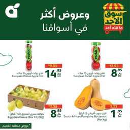 عروض بنده اليوم من تاريخ 1 ديسمبر 2024 - الموافق 29 جمادى الاول 1446 سوق الاحد الطازج 4 FB IMG 1733035526083